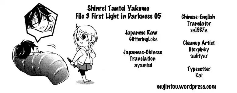 Shinrei Tantei Yakumo Chapter 18 3